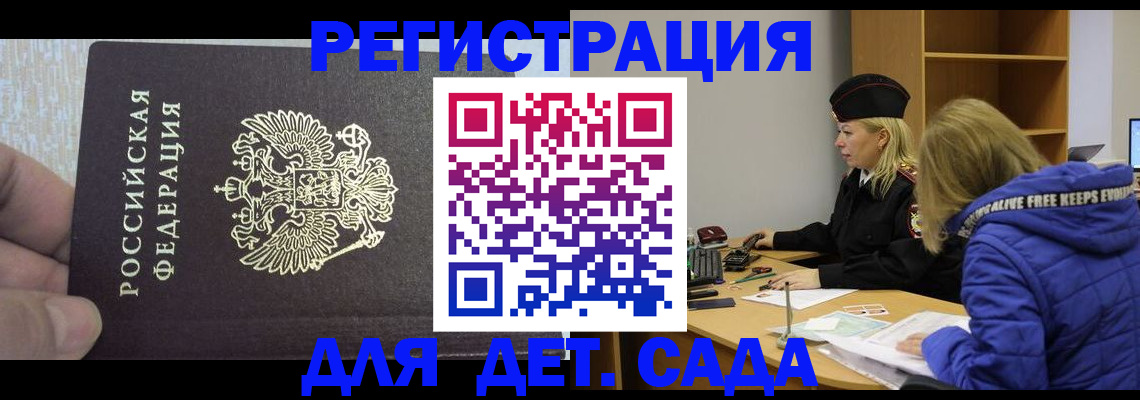 временная регистрация в Калининградской области