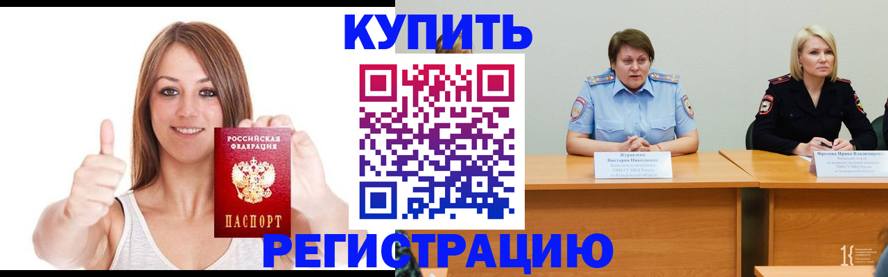 где прописаться в Калининградской области