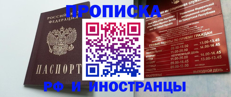 прописка законно в Калининградской области