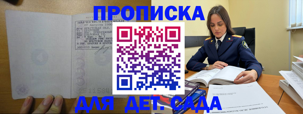 временная регистрация купить в Калининградской области