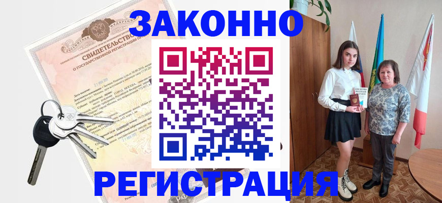 прописка в Калининградской области