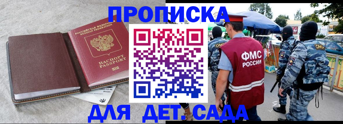 временная прописка в Калининградской области